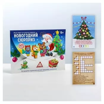 Квест-игра по поиску подарка «Новогодний сюрприз»