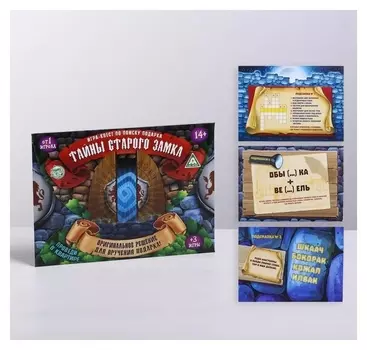 Квест-игра по поиску подарка «Тайна старого замка»