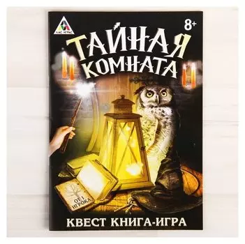 Квест книга игра «Тайная комната»