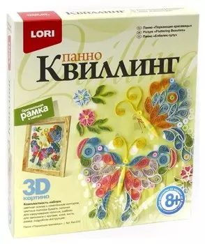 Квиллинг Панно "Порхающие красавицы"