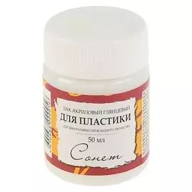 Лак акриловый для полимерной глины «Сонет», на водной основе, глянцевый, 50 мл