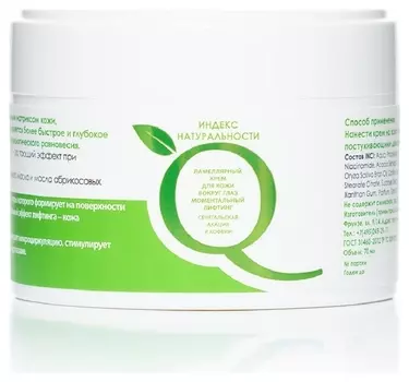 Ламеллярный крем для глаз Моментальный лифтинг Акация и коллаген