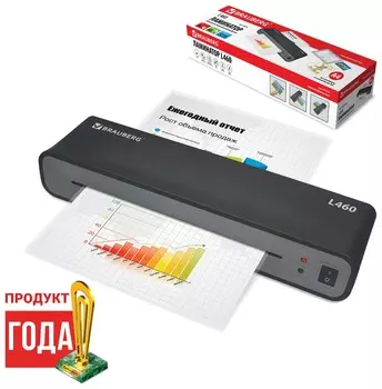 Ламинатор BRAUBERG L460, формат A4, толщина пленки 1 сторона 75-125 мкм, скорость 30 см/мин