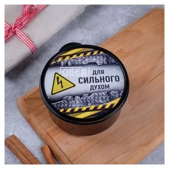 Ланч-бокс «Для сильного духом», 500 мл