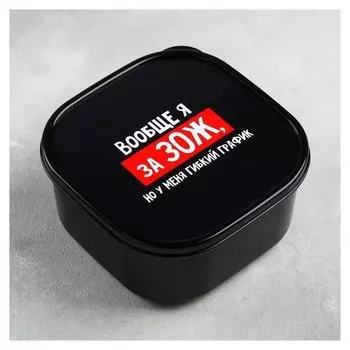 Ланч-бокс «Гибкий график на зож», 700 мл