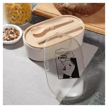 Ланч-бокс "Хочу жрать и пресс...", палочки для еды,ложка, 800мл, 20 х 7 см
