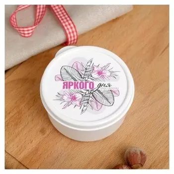 Ланч бокс круглый "Яркого дня", 150 мл