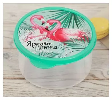 Ланч-бокс круглый «Яркого настроения», 500 мл