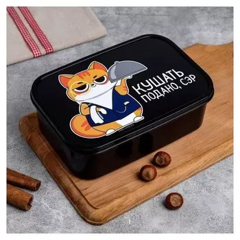 Ланч-бокс «Кушать подано, сэр», 1.2 л