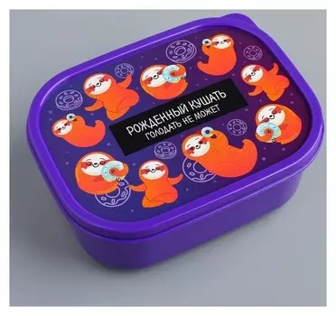 Ланч-бокс «Ленивцы», 500 мл