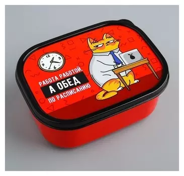 Ланч-бокс «Обед по расписанию», 500 мл