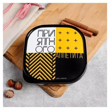 Ланч бокс "Приятного",0,7 л