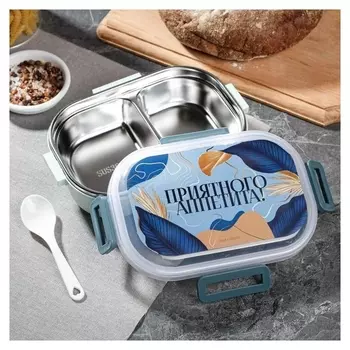 Ланч-бокс "Приятного аппетита", 2 отделения