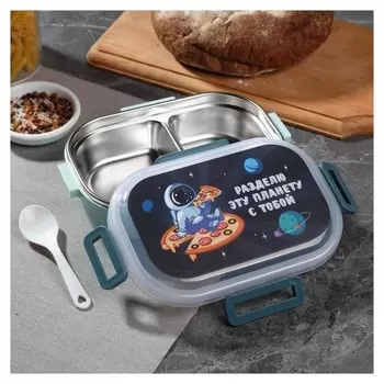 Ланч-бокс "Разделю эту планету с тобой", 2 отделения