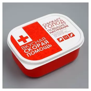 Ланч-бокс «Вкусная скорая помощь», 500 мл
