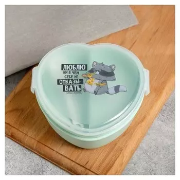 Ланч-бокс в форме сердца "Люблю ни в чем себе не отказывать", 600 мл