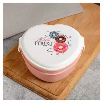 Ланч-бокс в форме сердца "Сладкая жизнь", 600 мл