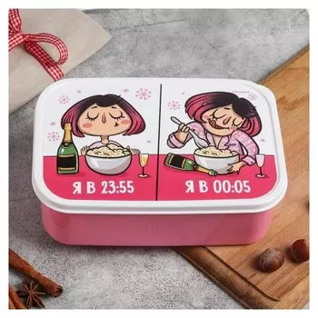 Ланч - бокс «Я в 23:55, я в 00:05. новый год» 1,2 л