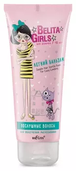 Легкий бальзам Послушные волосы для облегчения расчесывания для девочек 7-10 лет