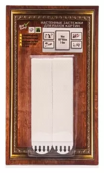 Легкоудаляемые настенные застежки для рамок картин, до 8 кг, набор 4шт