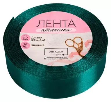 Лента атласная, 25 мм X 23 + 1 м, цвет изумрудный №140 арт.3019805