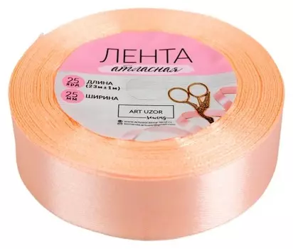 Лента атласная, 25 мм X 23 + 1 м, цвет персиковый №06 арт.3019762