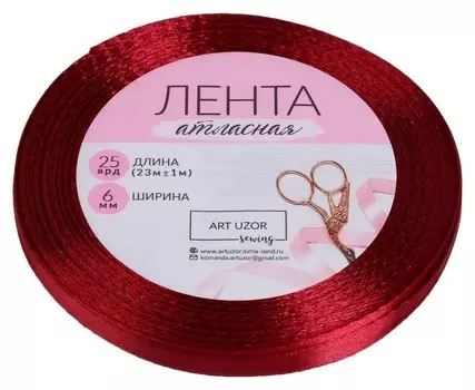 Лента атласная, 6 мм X 23 + 1 м, цвет бордовый №156 арт.1218136