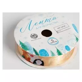 Лента атласная «Друзья», 2 см × 5 м