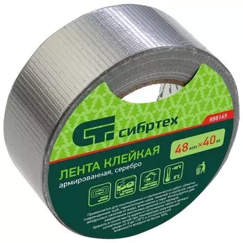 Лента клейкая армированная, 48 мм х 40 м, серебро