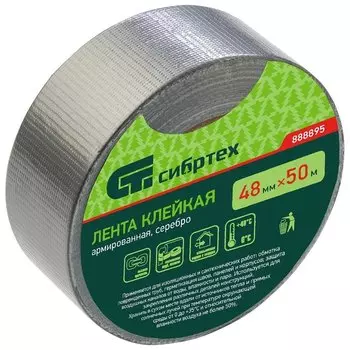 Лента клейкая армированная, 48 мм х 50 м, серебро