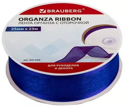Лента органза с оторочкой ширина 25 мм, длина 23 м, синяя, Brauberg, 591546