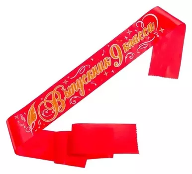 Лента "Выпускник 9 класс", атлас красный 3D