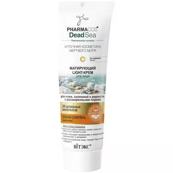 Light-крем для кожи лица, склонной к жирности, с расширенными порами Матирующий