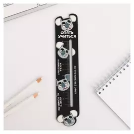 Линейка формовая "Опять учиться""