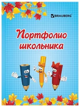 Листы-вкладыши для портфолио, для начальной школы, 14 разделов, 16 листов, Я и школа
