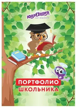 Листы-вкладыши для портфолио школьника, 14 разделов, 16 листов Окружающий мир