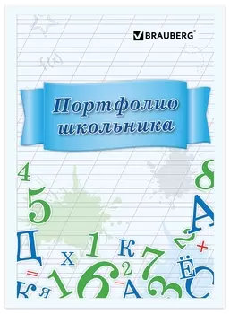 Листы-вкладыши для портфолио школьника, 14 разделов, 16 листов, "Учись на 5"