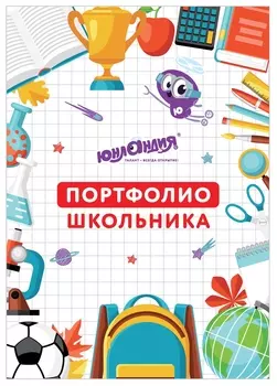 Листы-вкладыши для портфолио школьника, 30 разделов, 32 листа, "Моё портфолио"