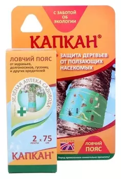 Ловчий пояс от садовых вредителей капкан 2*75 см.