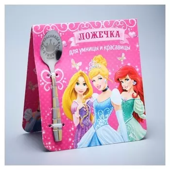 Ложечка детская "Для умницы и красавицы", принцессы, 2,3 х 11 см