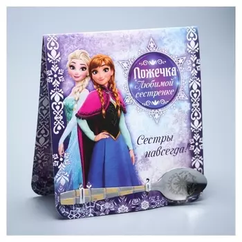 Ложечка детская "Любимой сестренке", холодное сердце, 2,3 х 11 см