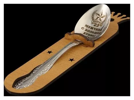 Ложка чайная с гравировкой «Мужчина с большой буквы», H=14см.