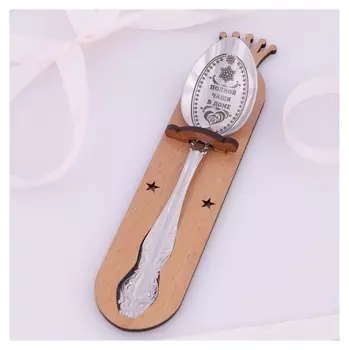 Ложка чайная с гравировкой «Полной чаши в доме» H=14 см