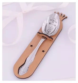 Ложка чайная с гравировкой «Врач» H=14 см