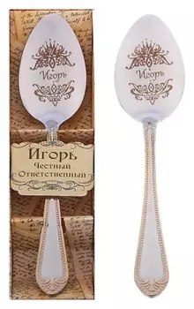 Ложка с гравировкой чайная "Игорь"