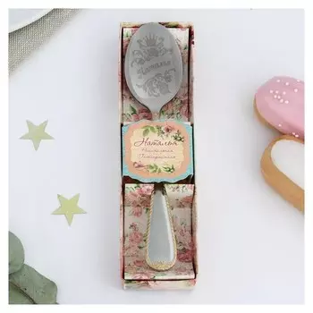 Ложка с гравировкой чайная "Наталья"