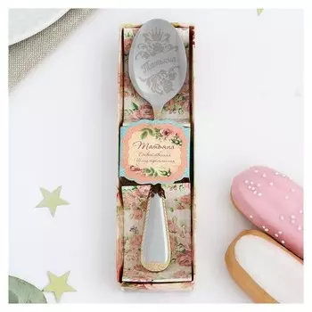 Ложка с гравировкой чайная "Татьяна" в подарочной коробке