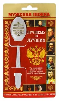 Ложка с гравировкой подарочная на открытке "Настоящему защитнику"