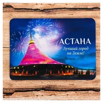 Магнит «Астана. Хан шатыр»