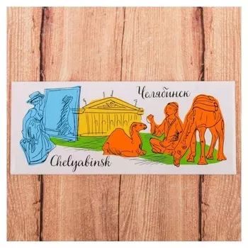 Магнит «Челябинск» иллюстрация